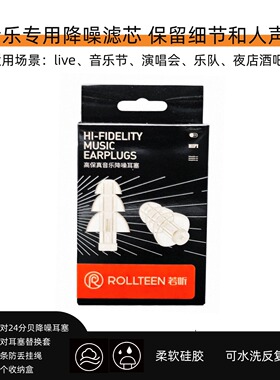 若听音乐节演唱会livehouse降噪耳塞蹦迪DJ交响电影酒吧专用滤波
