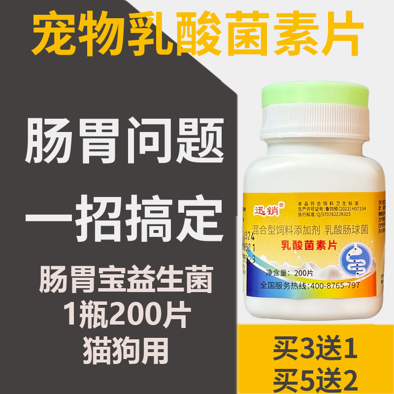 宠物狗狗益生菌猫咪肠胃宝兽用拉稀呕吐挑食口臭便秘