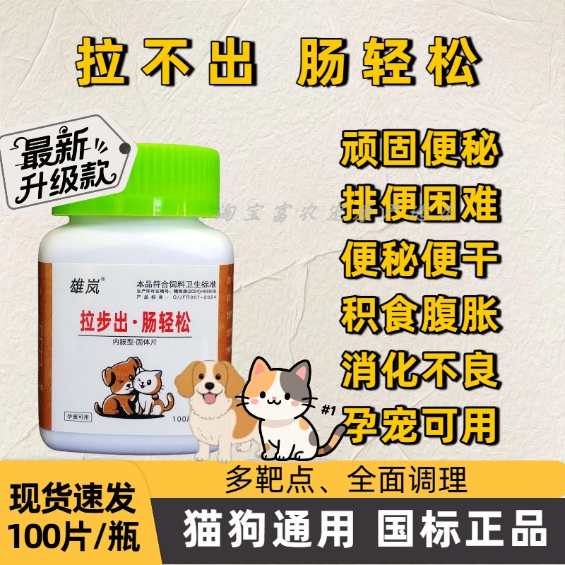 猫咪排便难促排便狗狗通便润肠宠物益生菌助消化母猫母狗排便难