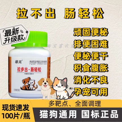 猫咪排便难促排便狗狗通便润肠宠物益生菌助消化母猫母狗排便难