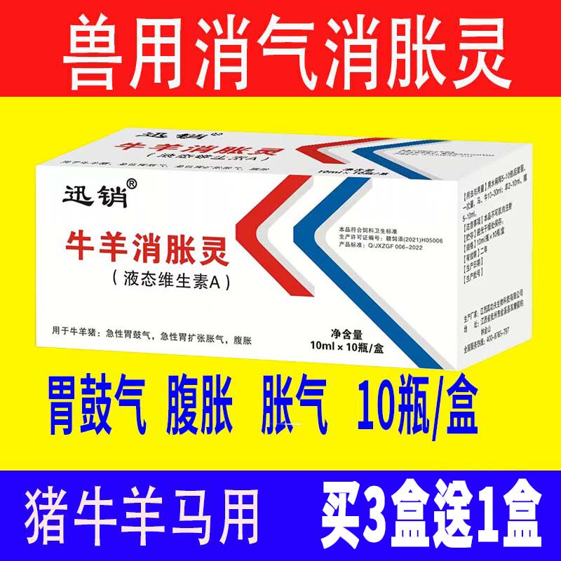 猪牛羊马消气灵消胀口服液兽用急性胃鼓气胀气胃扩展胃肠鼓气
