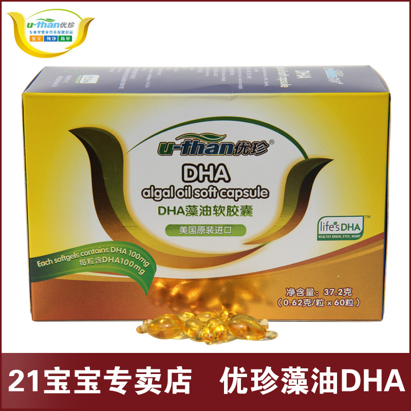 优珍藻油dha软胶囊    dha藻油软胶囊美国原装进口   顺丰速运