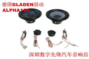 深圳数字先锋音响店德国GLADEN鼓动ALPHA165汽车套装喇叭包安装