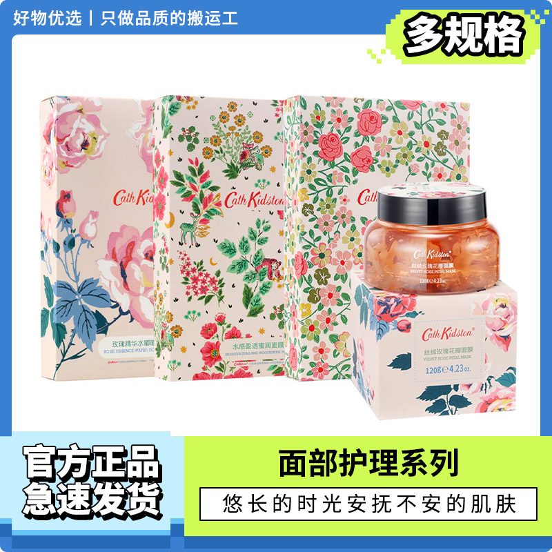 送老师妈妈闺蜜cathkidston面膜