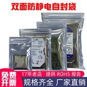 防静电自封袋屏蔽袋骨袋静电包装 袋主板硬盘电子袋100个价
