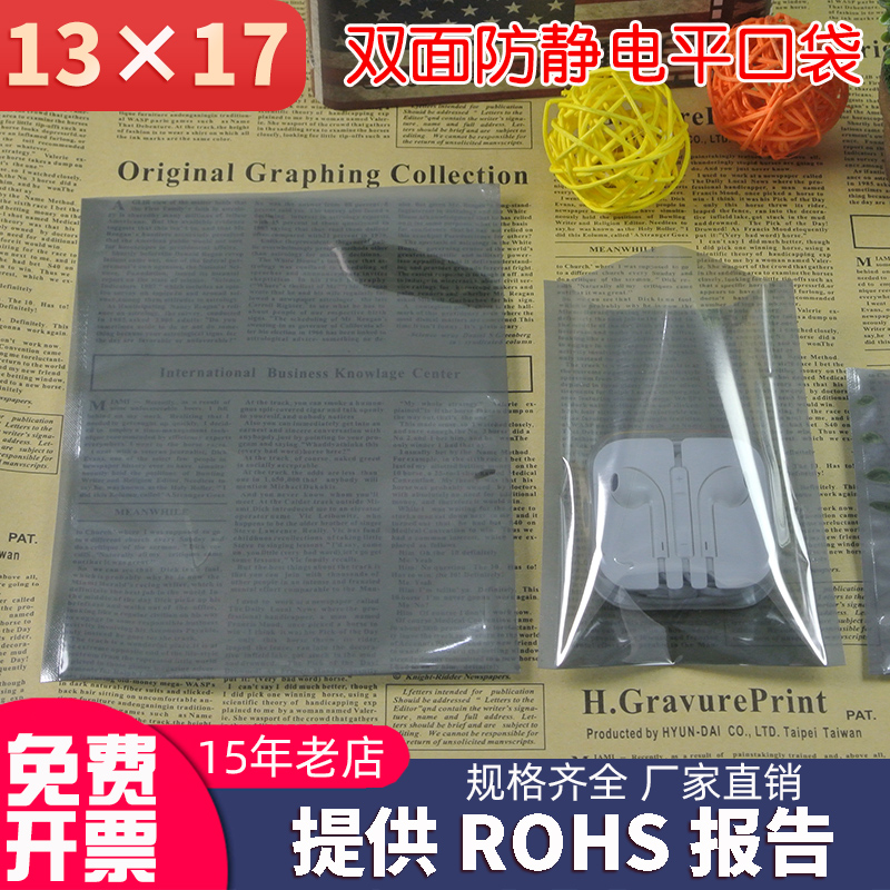 防静电屏蔽袋平口静电袋硬盘电子元器件包装袋13*17cm100个价 标准件/零部件/工业耗材 防静电袋 原图主图