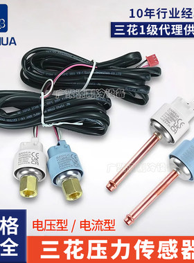 电流型电压型压力传感器变送器
