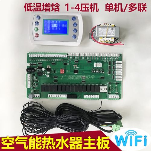 空气能热泵主板带低温增焓功能