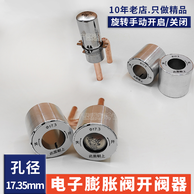 电子膨胀阀手动开阀磁环磁铁