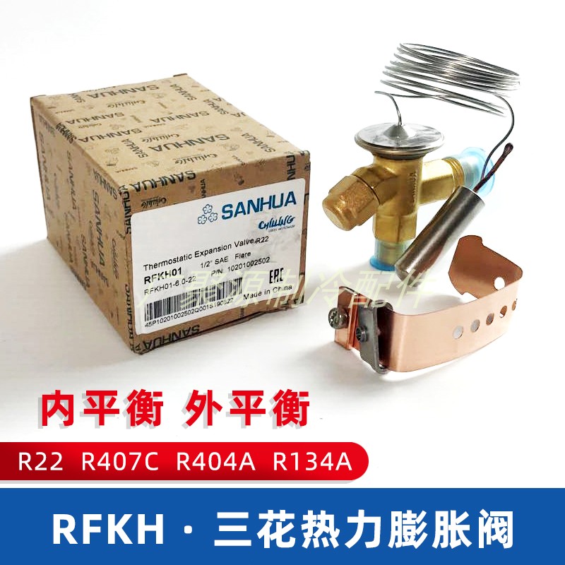 冷库空调热力膨胀阀R22三花内外平衡阀R404AR134AR407C通用丹弗斯 大家电 空调配件 原图主图