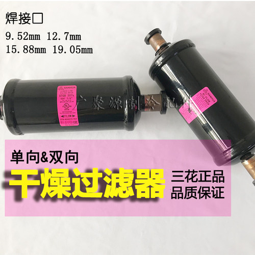 三花干燥过滤器正品冷库空调配件