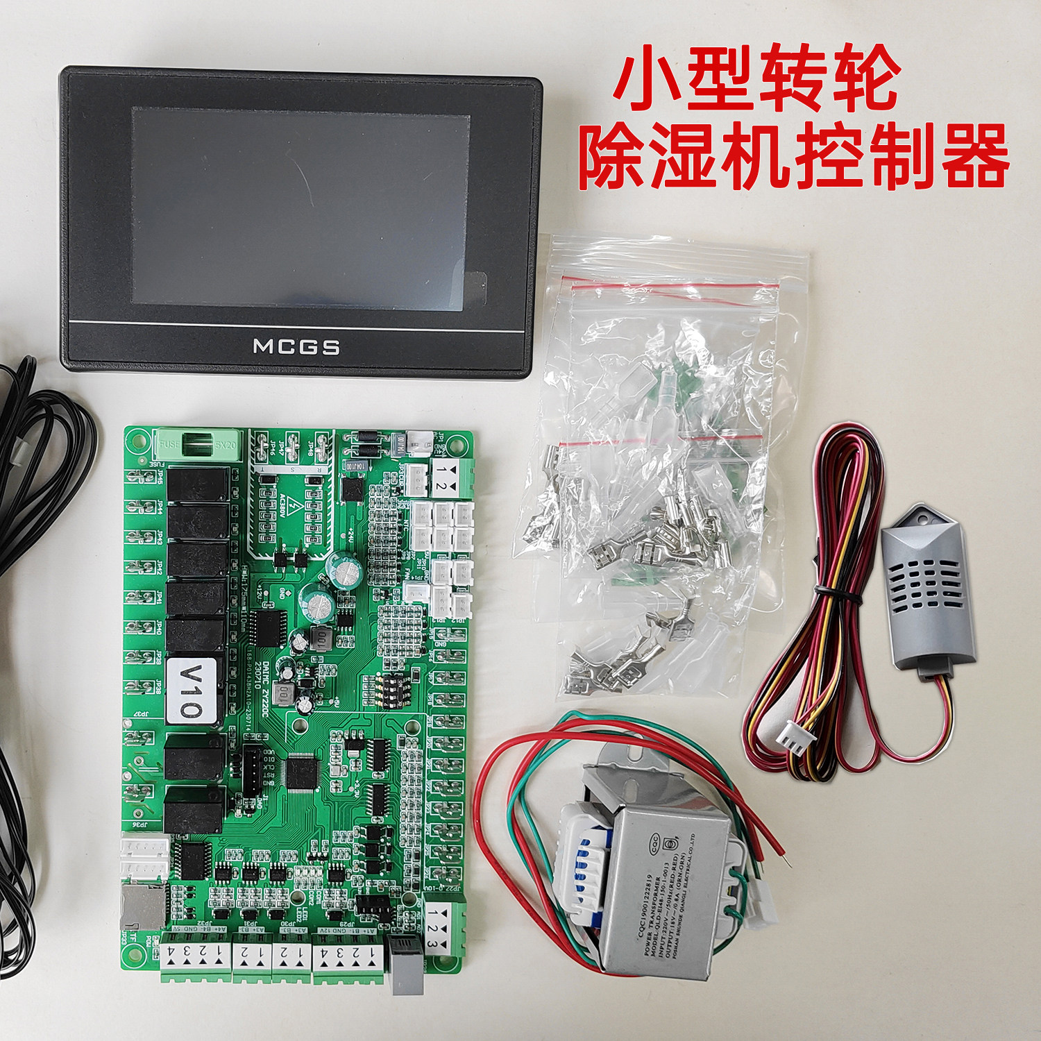 小型转轮除湿机实验室仓库单机转轮式除湿机工业抽湿机控制器主板