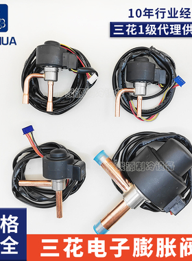 原装三花电子膨胀阀DPF1.3C-3.2C变频空调热泵电磁阀线圈正品配件