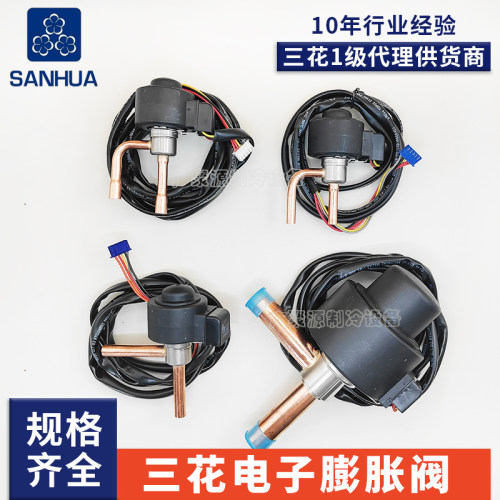 一级代理电子膨胀阀三花正品配件