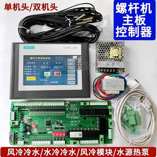 风冷水冷螺杆机空调主板控制器