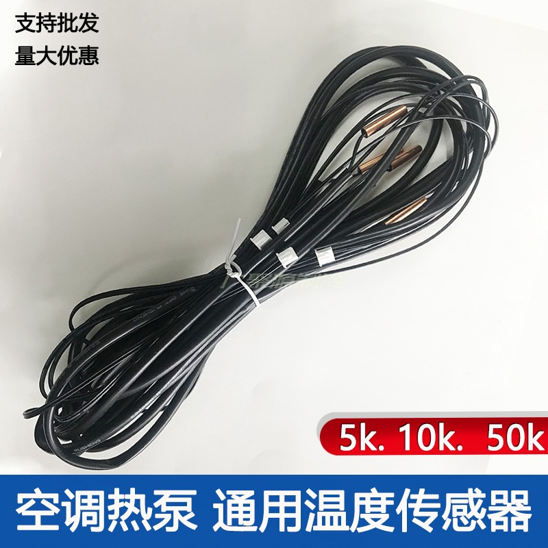 温度传感器/热电偶通用5k10k50k