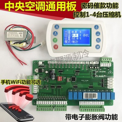 中央空调4系统通用主板电脑板
