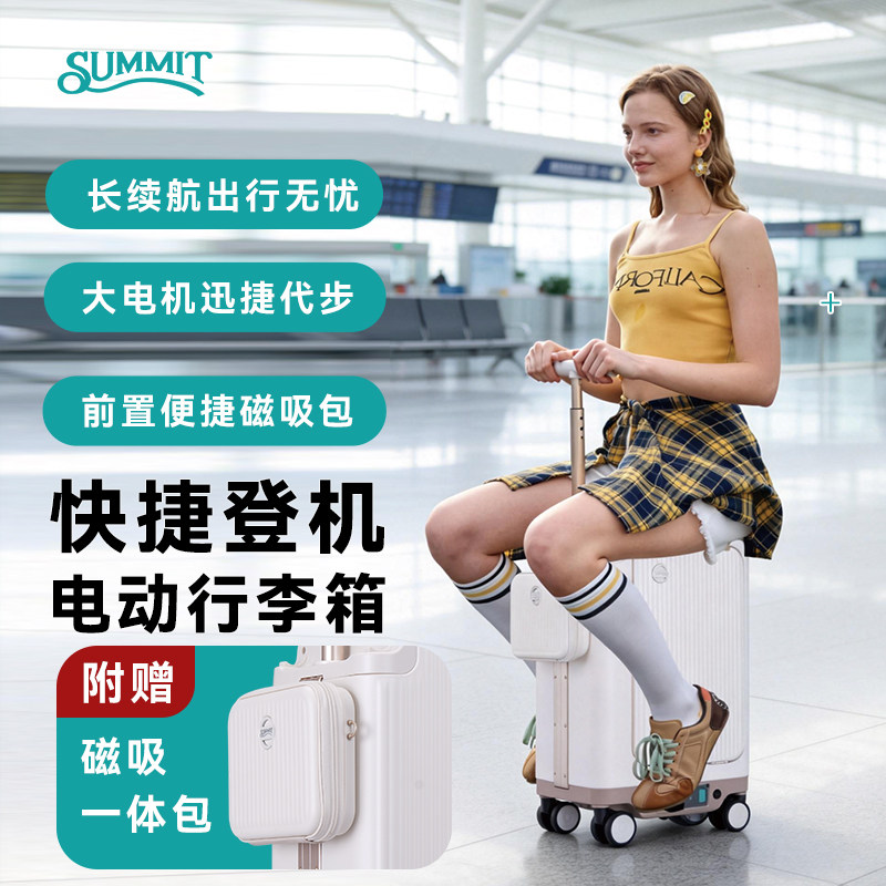 Summit/莎米特2026新款电动行李箱智能骑行旅行箱可坐大人上飞机
