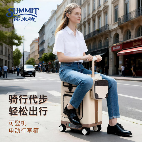 Summit/莎米特电动行李箱旅行20寸登机箱智能骑行箱代步可坐大人