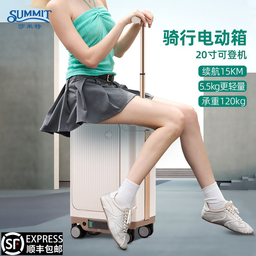莎米特电动行李箱智能骑行大容量旅行箱代步载人拉杆箱可坐大人