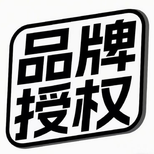 多多黑标品牌授权知名品牌授权抖音旗舰商标品牌授DD黑标授权品牌