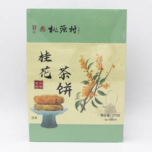 南京特产 桃源村桂花茶饼270克/盒 传统美食糕点小茶点开袋即食