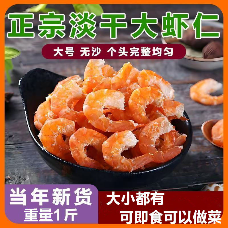 开洋新货野淡干生大金钩海米干货500g非即食大虾仁特虾米级虾仁干,水产肉类/新鲜蔬果/熟食,虾仁,淘宝优惠券,粉丝福利购,淘宝优惠卷