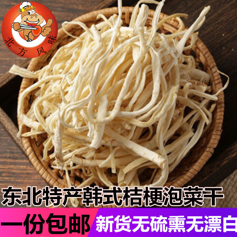 东北特产新货桔梗干250g狗宝干道拉基桔梗干泡菜高级桔梗丝