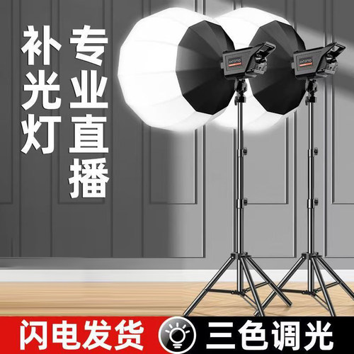 飙歌达人双色温室内美颜补光柔光
