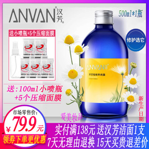 汉芳洋甘菊纯露花水蓝胖子喷雾