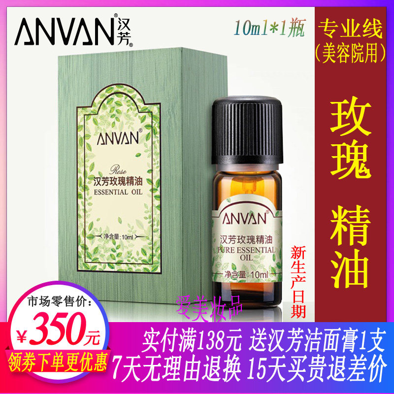 保湿单方精油汉芳玫瑰精油