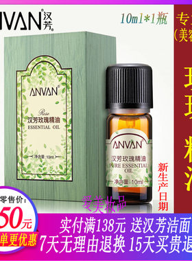 保湿单方精油汉芳玫瑰精油