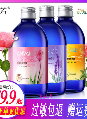 汉芳玫瑰纯露花水洋甘菊薰衣草