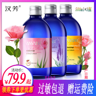 菁露350ml不油腻 薰衣草500ml补水保湿 洋甘菊 汉芳纯露花水玫瑰