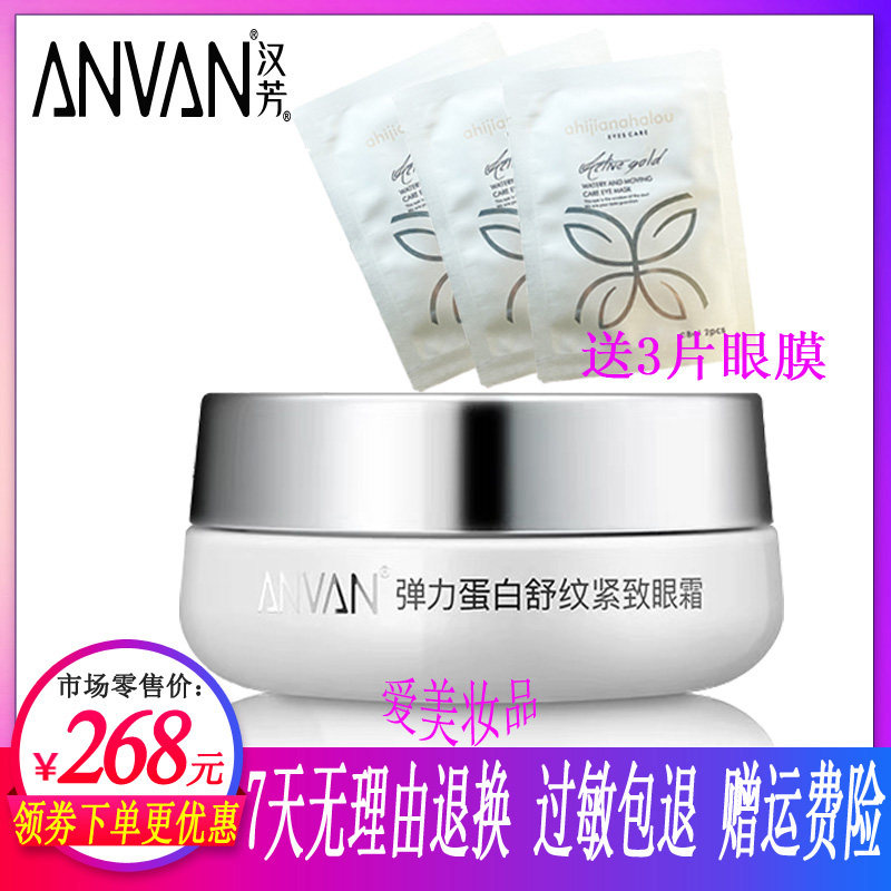 汉芳眼霜 弹力蛋白舒紧致纹眼霜30g 提拉紧致抗皱控干纹 2023款