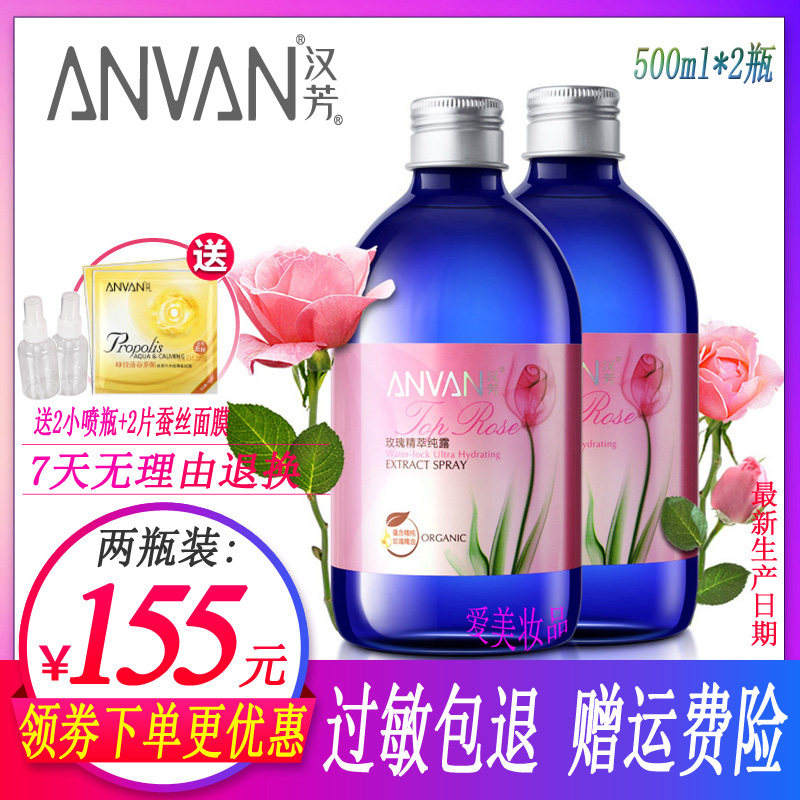 汉芳 大马士革玫瑰纯露500ml*2瓶装 补水保湿收细毛孔柔肤爽肤水