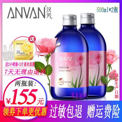 汉芳 大马士革玫瑰纯露500ml*2瓶装 补水保湿收细毛孔柔肤爽肤水