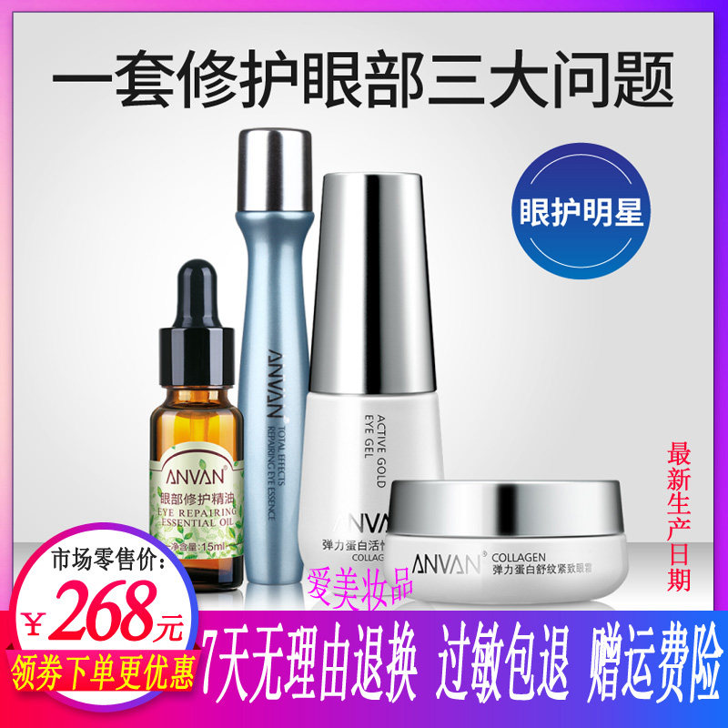 汉芳眼部护理 弹力蛋白4件套眼霜 眼胶眼精华眼部精油眼贴膜