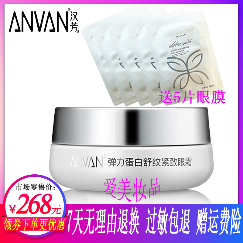 汉芳眼霜弹力蛋白舒紧致纹眼霜30g提拉紧致控干纹 泛美金花葵眼霜