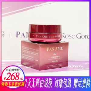 汉芳泛美金花葵眼霜30g