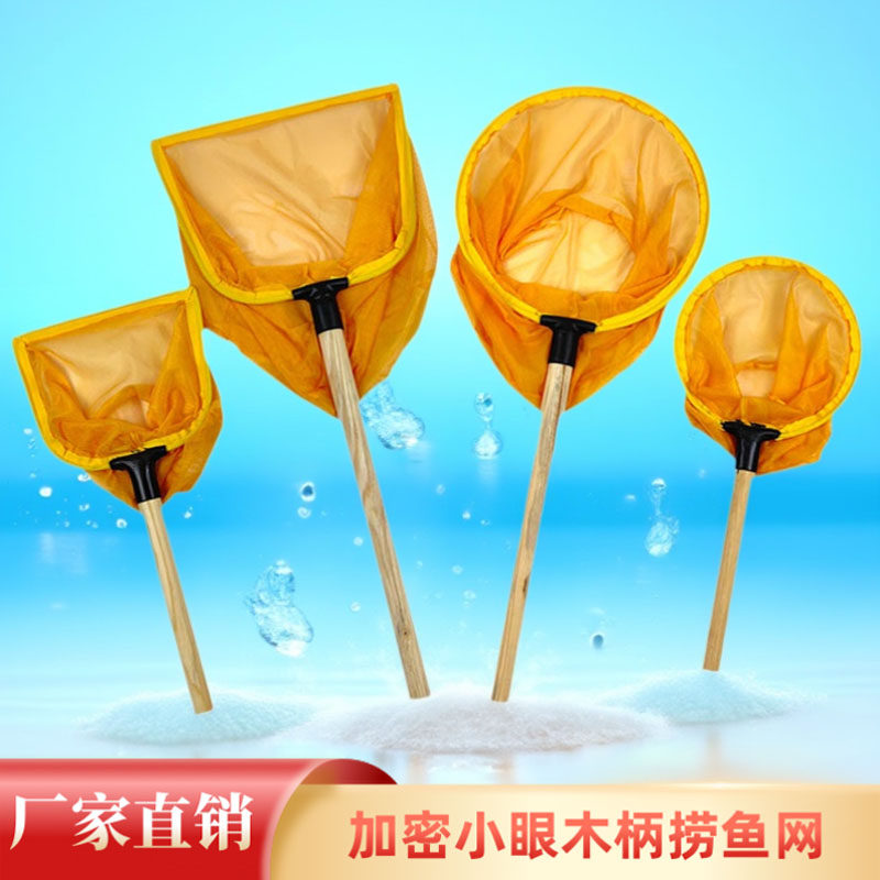 小眼细眼木把抄网捞鱼虾网兜儿童户外捕鱼网水产养殖鱼捞抓鱼工具