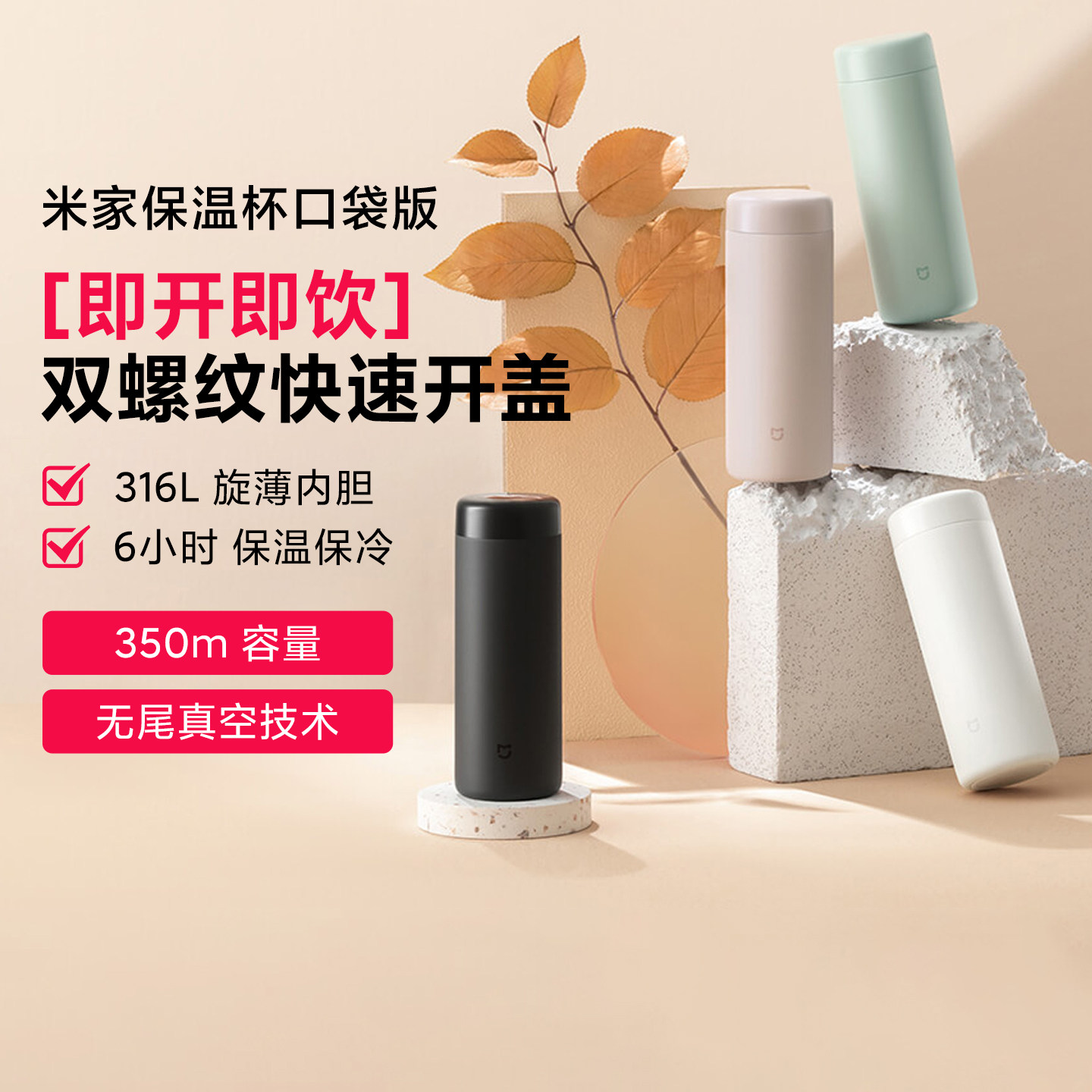 米家保温杯口袋版316L不锈钢通用