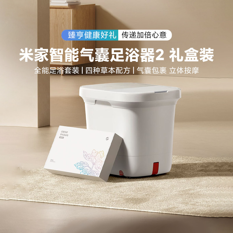 小米米家智能气囊足浴器2礼盒装