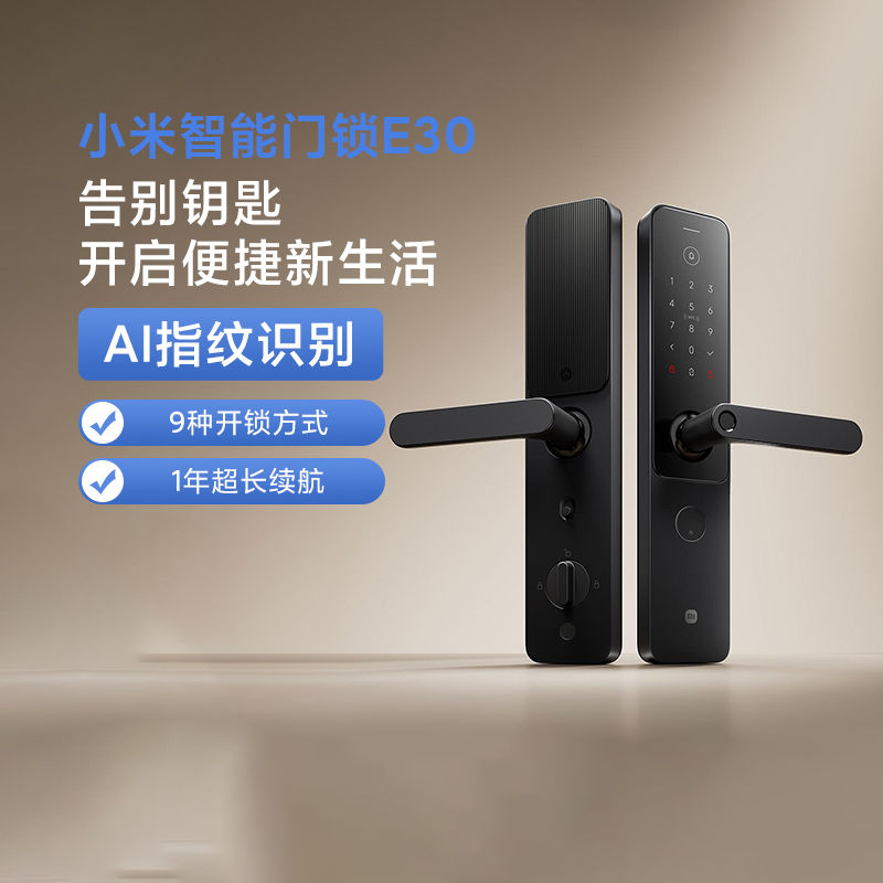 小米智能门锁E30家用电子锁智能锁防盗安全多重防护电子智能门锁