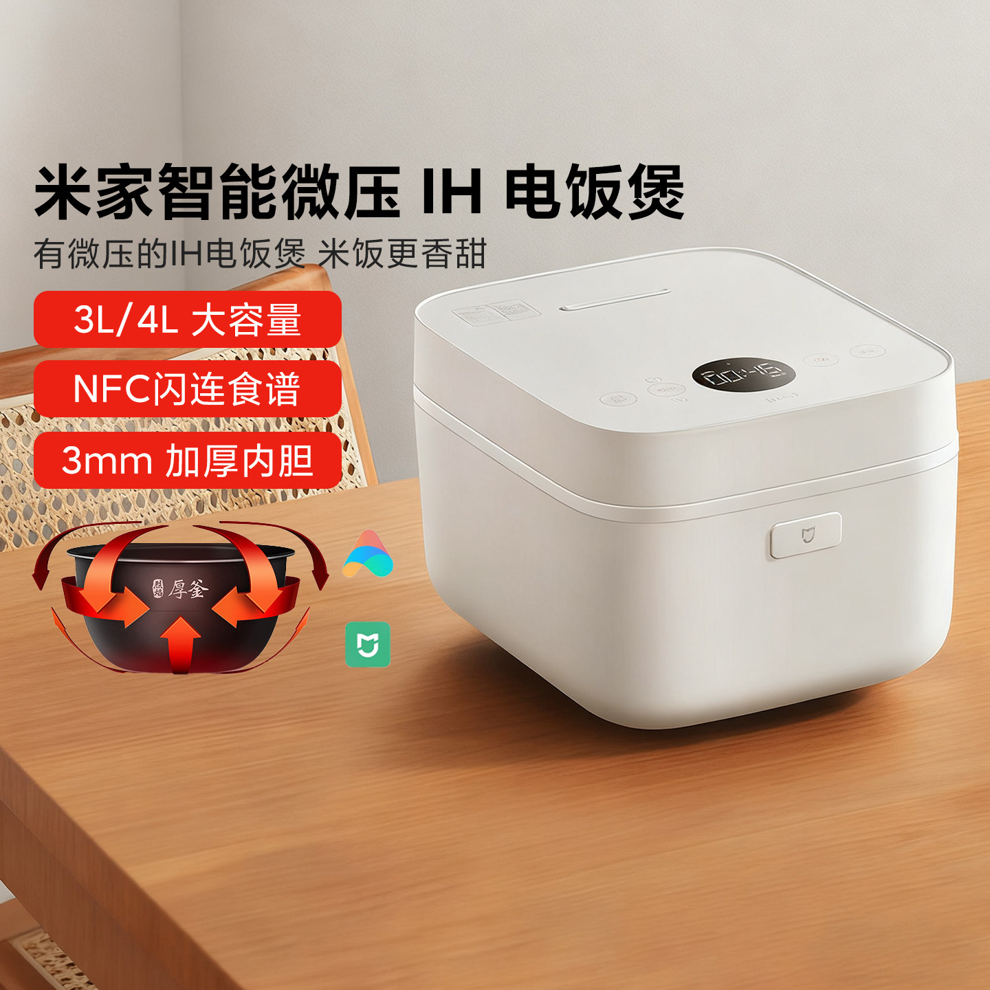 米家智能电饭煲微压版家用厨房3-4人小米IH智能电饭锅多功能3L/4L