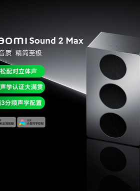 小米Sound 2 Max 配件智能音箱蓝牙音响小爱同学AI无损音质立体声