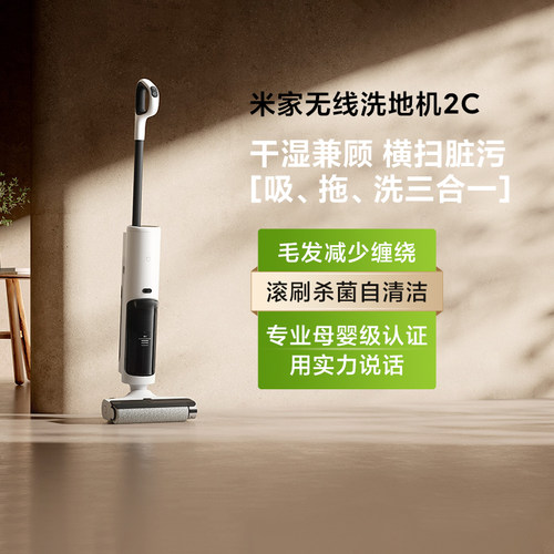小米米家无线洗地机2C家用吸拖洗