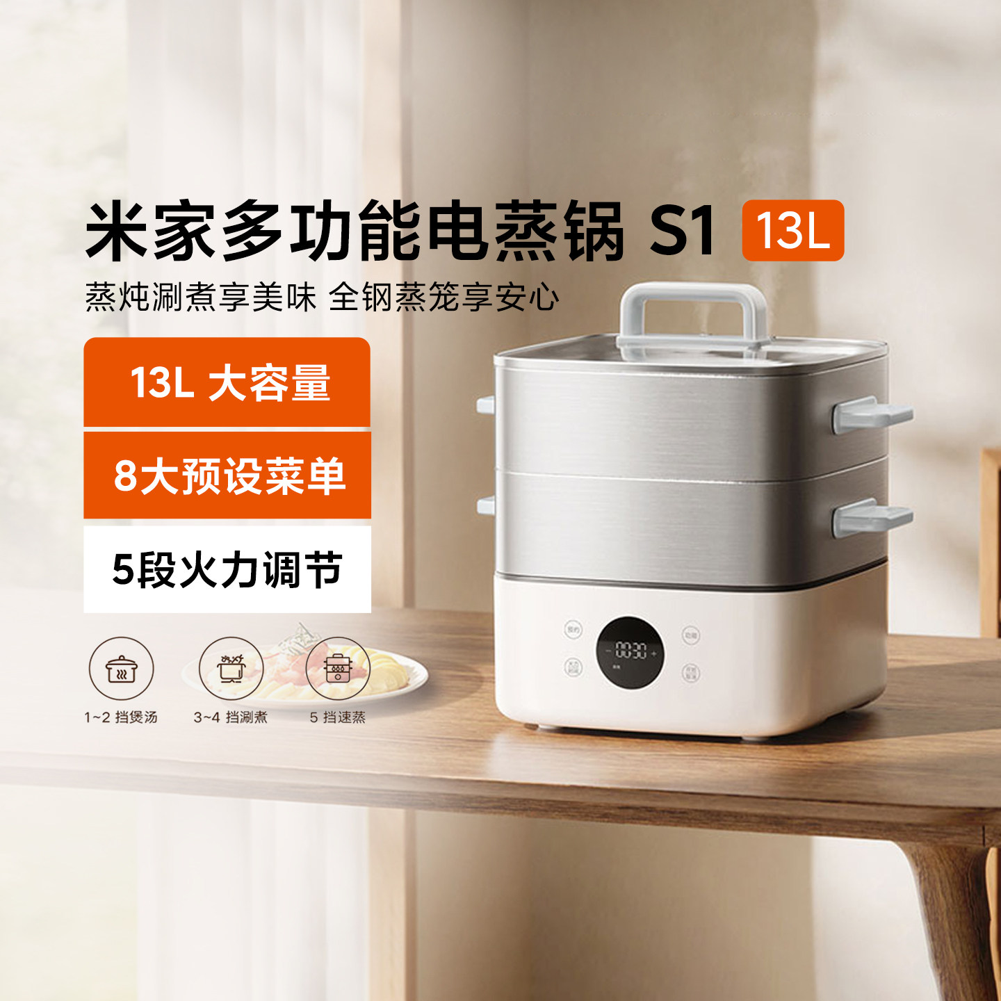米家多功能电蒸锅S1 家用分体大容量13L不锈钢不粘电火锅蒸煮一体