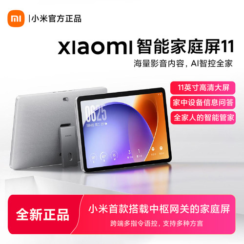 小米智能家庭屏11家用小爱中控屏