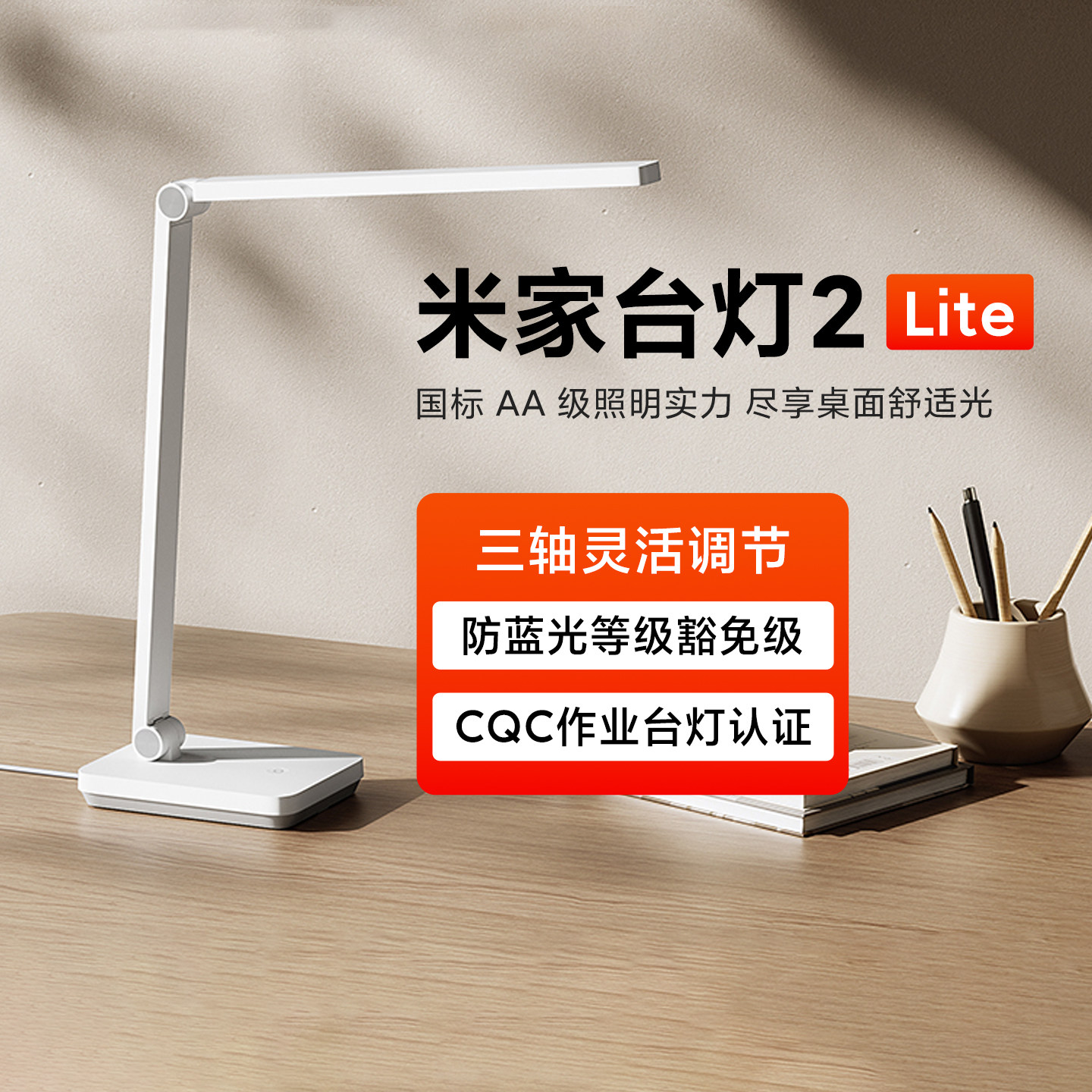 米家台灯2lite 大学生宿舍家用儿童书桌学习阅读护眼床头折叠台灯